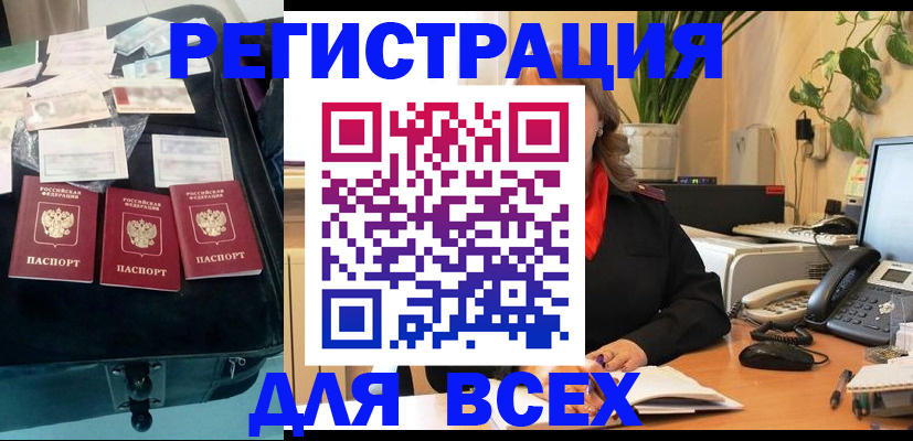 прописка для работы в Магнитогорске