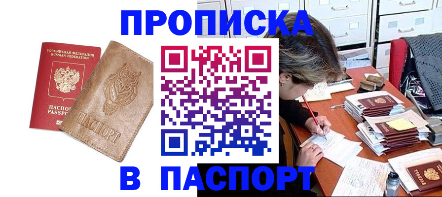прописка законно в Магнитогорске